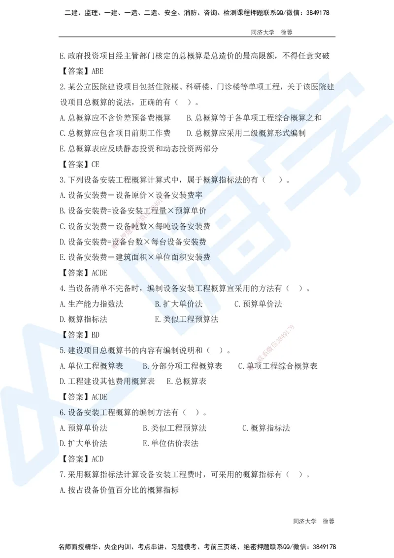 HX-经济-基础题目-800题（25版教材）_2026年一级建造师_2026年一建经济_2025年一建经济SVIP_01-精华文档✿电子教材✿历年真题_53-经济《基础800题》HX