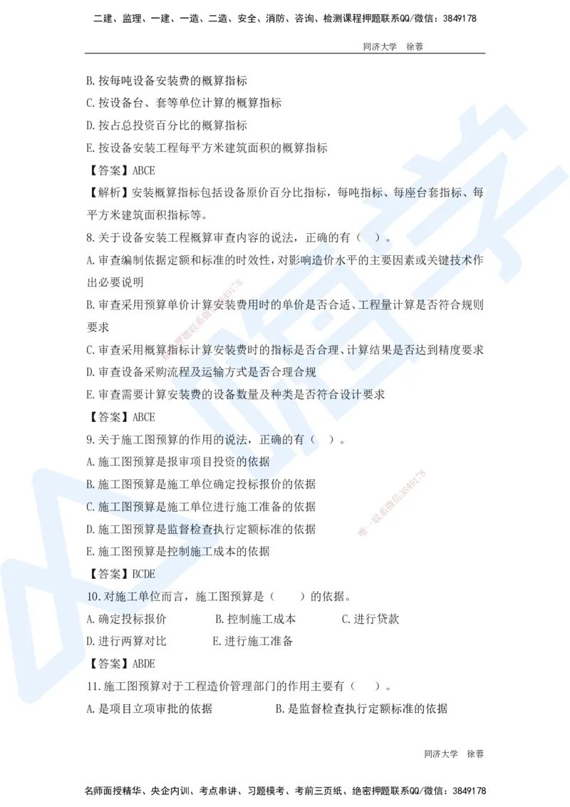 HX-经济-基础题目-800题（25版教材）_2026年一级建造师_2026年一建经济_2025年一建经济SVIP_01-精华文档✿电子教材✿历年真题_53-经济《基础800题》HX