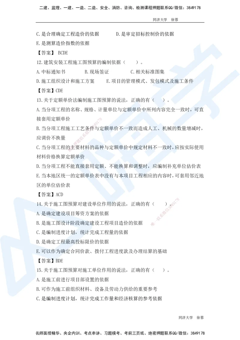 HX-经济-基础题目-800题（25版教材）_2026年一级建造师_2026年一建经济_2025年一建经济SVIP_01-精华文档✿电子教材✿历年真题_53-经济《基础800题》HX