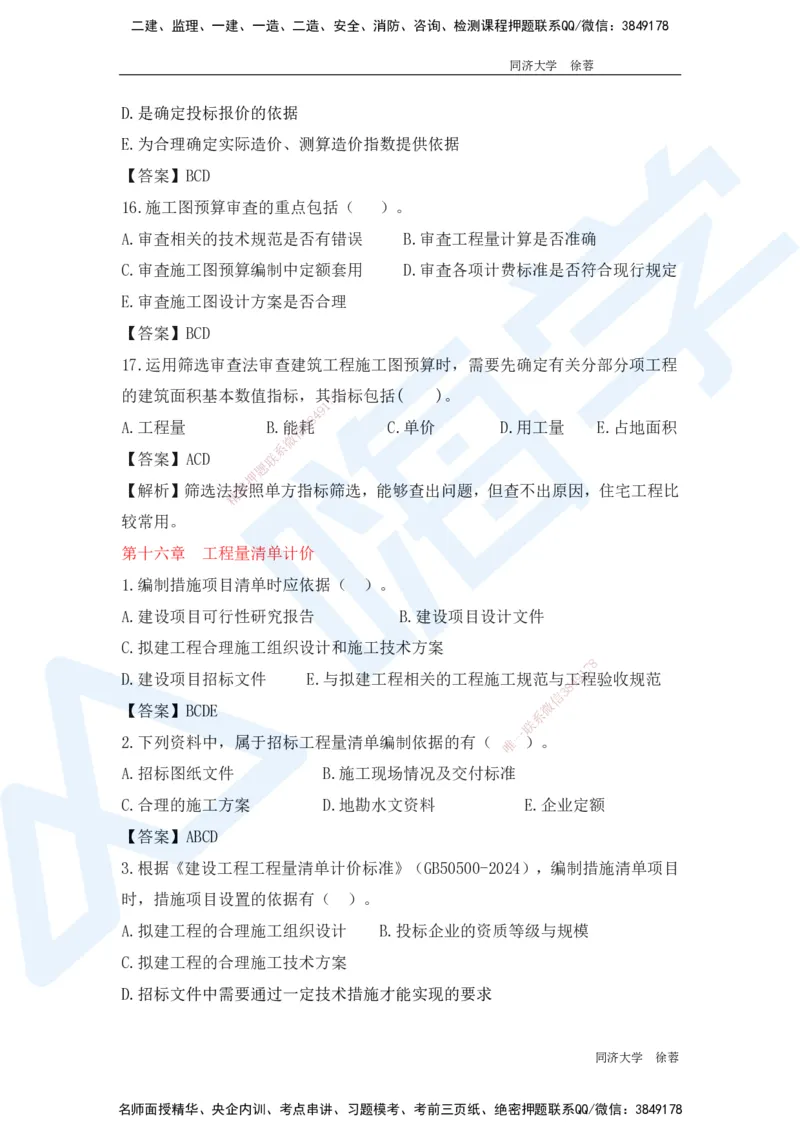 HX-经济-基础题目-800题（25版教材）_2026年一级建造师_2026年一建经济_2025年一建经济SVIP_01-精华文档✿电子教材✿历年真题_53-经济《基础800题》HX