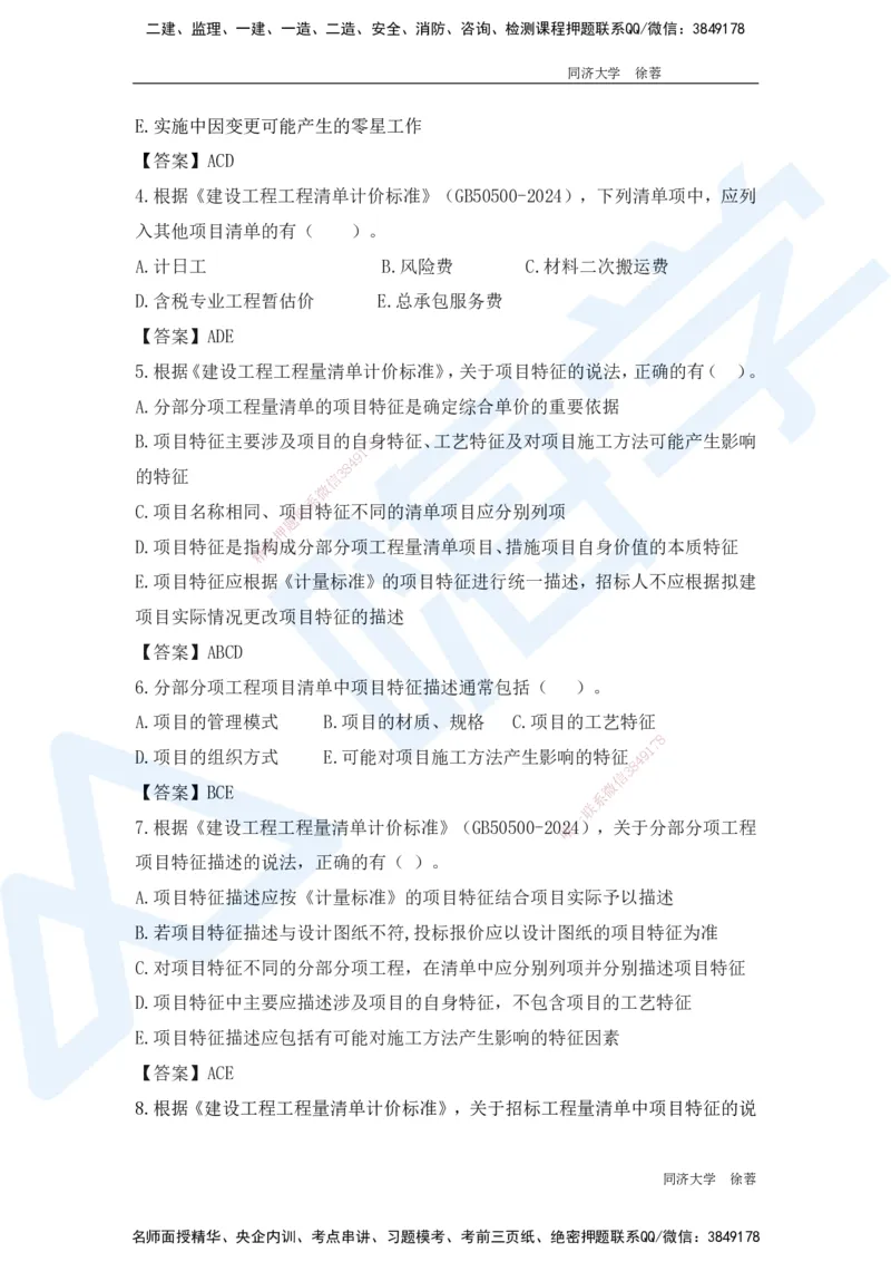 HX-经济-基础题目-800题（25版教材）_2026年一级建造师_2026年一建经济_2025年一建经济SVIP_01-精华文档✿电子教材✿历年真题_53-经济《基础800题》HX