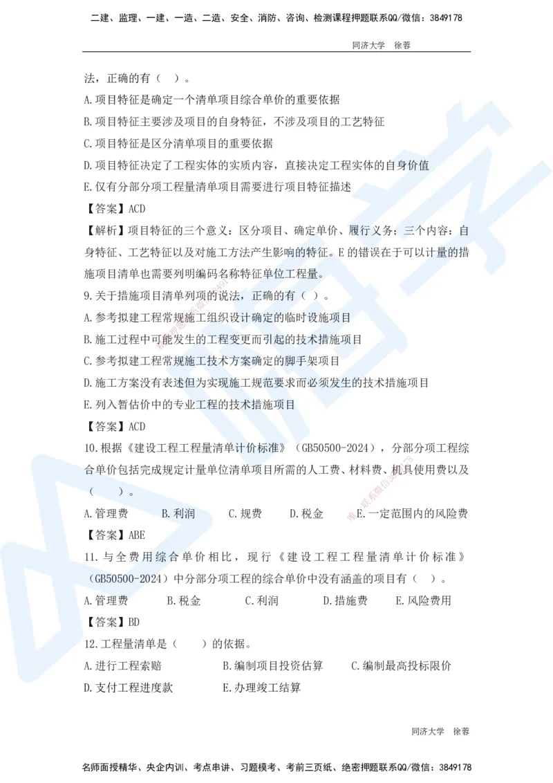 HX-经济-基础题目-800题（25版教材）_2026年一级建造师_2026年一建经济_2025年一建经济SVIP_01-精华文档✿电子教材✿历年真题_53-经济《基础800题》HX