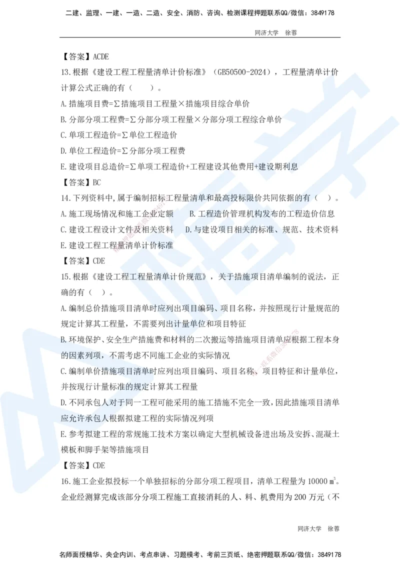 HX-经济-基础题目-800题（25版教材）_2026年一级建造师_2026年一建经济_2025年一建经济SVIP_01-精华文档✿电子教材✿历年真题_53-经济《基础800题》HX