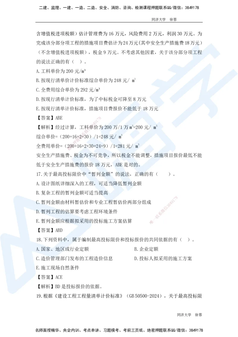 HX-经济-基础题目-800题（25版教材）_2026年一级建造师_2026年一建经济_2025年一建经济SVIP_01-精华文档✿电子教材✿历年真题_53-经济《基础800题》HX