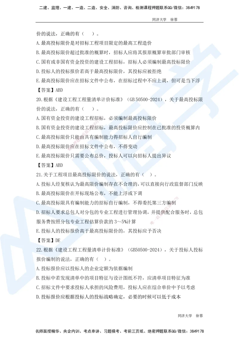 HX-经济-基础题目-800题（25版教材）_2026年一级建造师_2026年一建经济_2025年一建经济SVIP_01-精华文档✿电子教材✿历年真题_53-经济《基础800题》HX