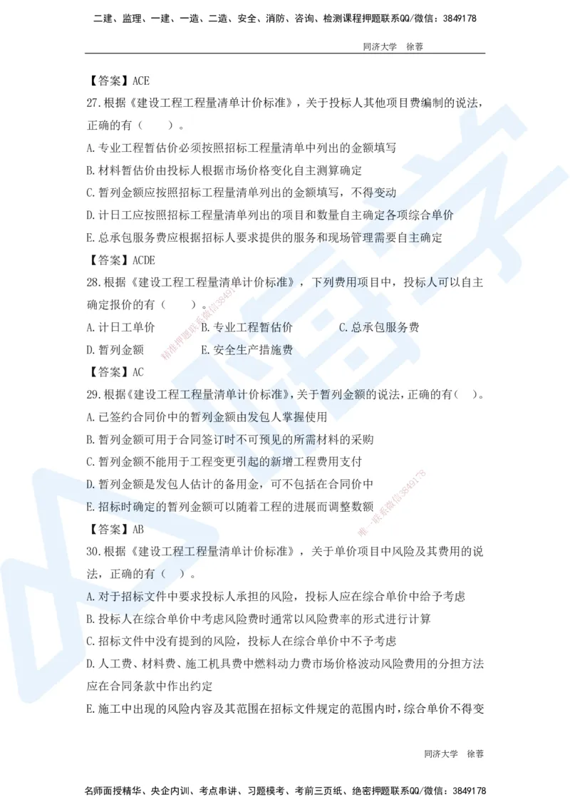 HX-经济-基础题目-800题（25版教材）_2026年一级建造师_2026年一建经济_2025年一建经济SVIP_01-精华文档✿电子教材✿历年真题_53-经济《基础800题》HX