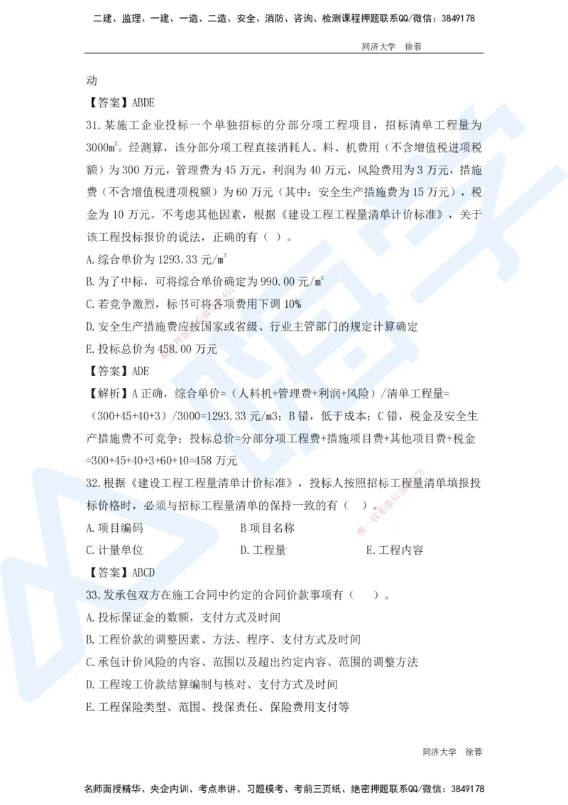 HX-经济-基础题目-800题（25版教材）_2026年一级建造师_2026年一建经济_2025年一建经济SVIP_01-精华文档✿电子教材✿历年真题_53-经济《基础800题》HX