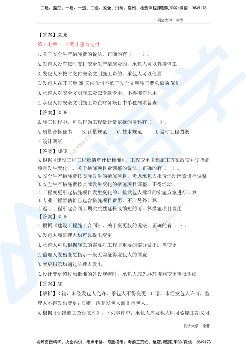 HX-经济-基础题目-800题（25版教材）_2026年一级建造师_2026年一建经济_2025年一建经济SVIP_01-精华文档✿电子教材✿历年真题_53-经济《基础800题》HX