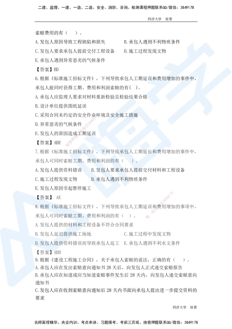 HX-经济-基础题目-800题（25版教材）_2026年一级建造师_2026年一建经济_2025年一建经济SVIP_01-精华文档✿电子教材✿历年真题_53-经济《基础800题》HX