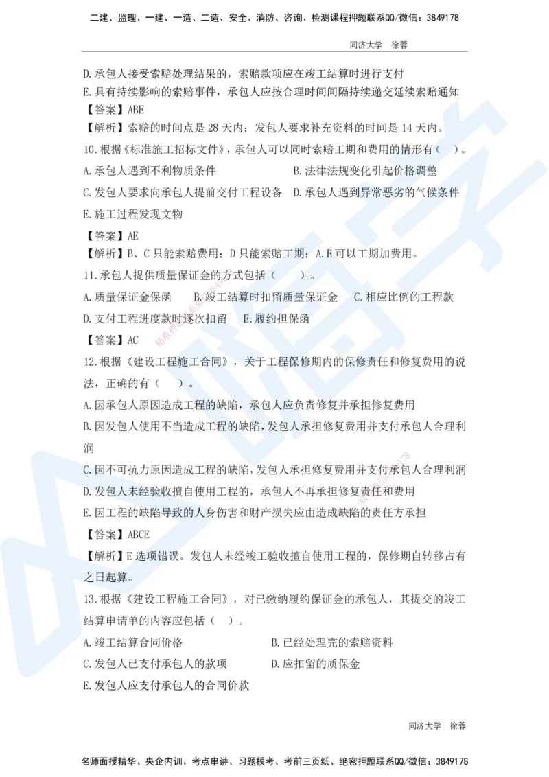 HX-经济-基础题目-800题（25版教材）_2026年一级建造师_2026年一建经济_2025年一建经济SVIP_01-精华文档✿电子教材✿历年真题_53-经济《基础800题》HX