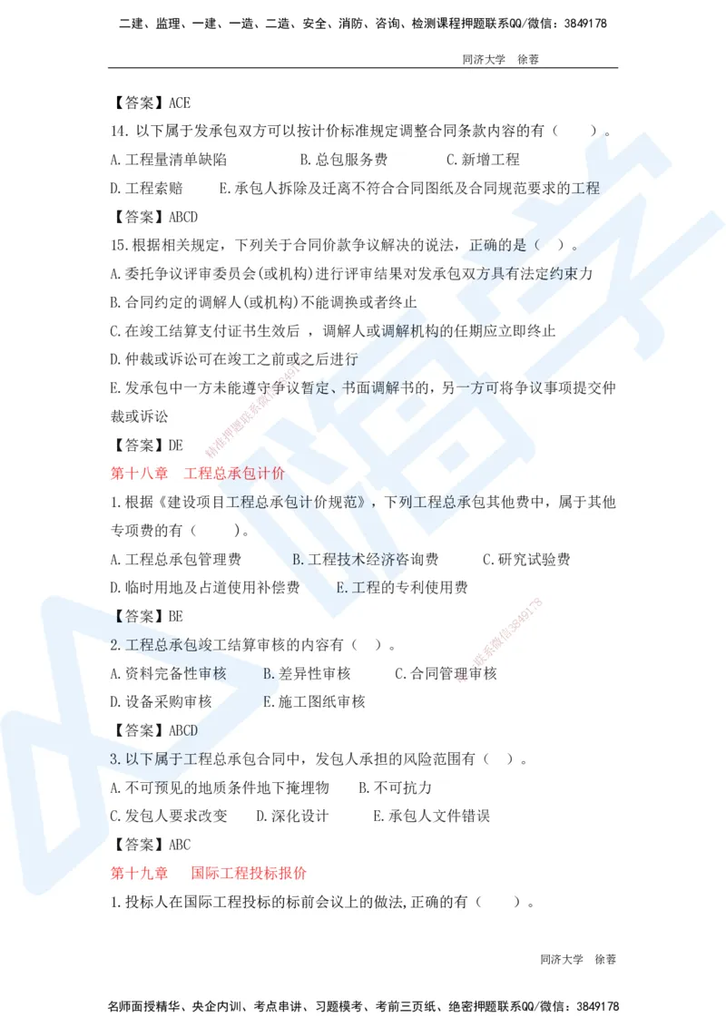 HX-经济-基础题目-800题（25版教材）_2026年一级建造师_2026年一建经济_2025年一建经济SVIP_01-精华文档✿电子教材✿历年真题_53-经济《基础800题》HX