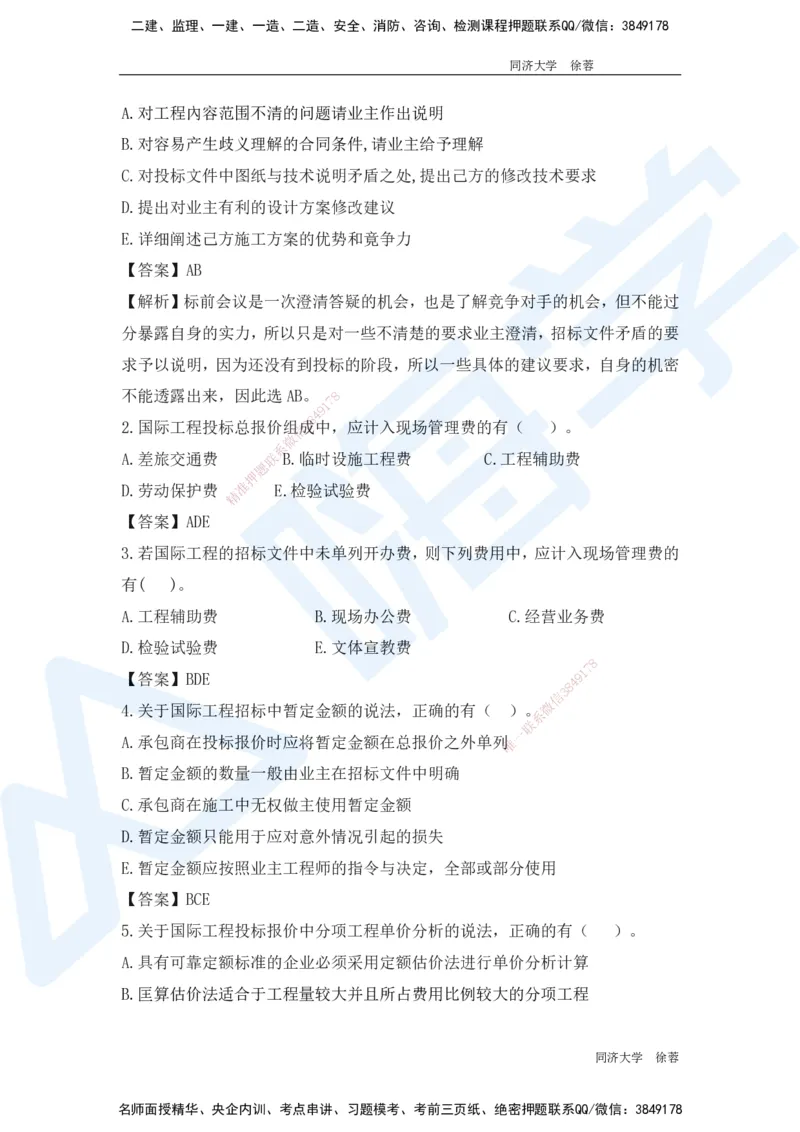 HX-经济-基础题目-800题（25版教材）_2026年一级建造师_2026年一建经济_2025年一建经济SVIP_01-精华文档✿电子教材✿历年真题_53-经济《基础800题》HX