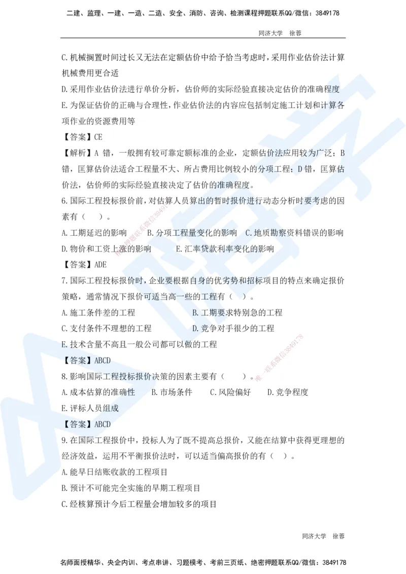 HX-经济-基础题目-800题（25版教材）_2026年一级建造师_2026年一建经济_2025年一建经济SVIP_01-精华文档✿电子教材✿历年真题_53-经济《基础800题》HX