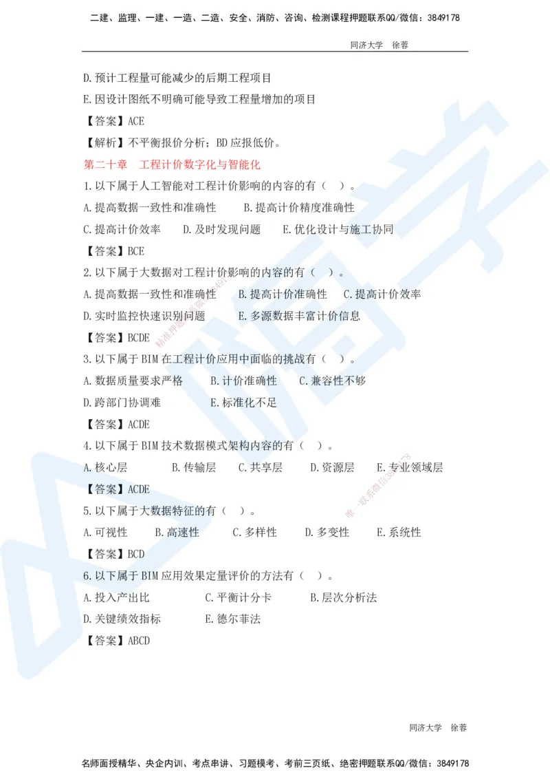 HX-经济-基础题目-800题（25版教材）_2026年一级建造师_2026年一建经济_2025年一建经济SVIP_01-精华文档✿电子教材✿历年真题_53-经济《基础800题》HX