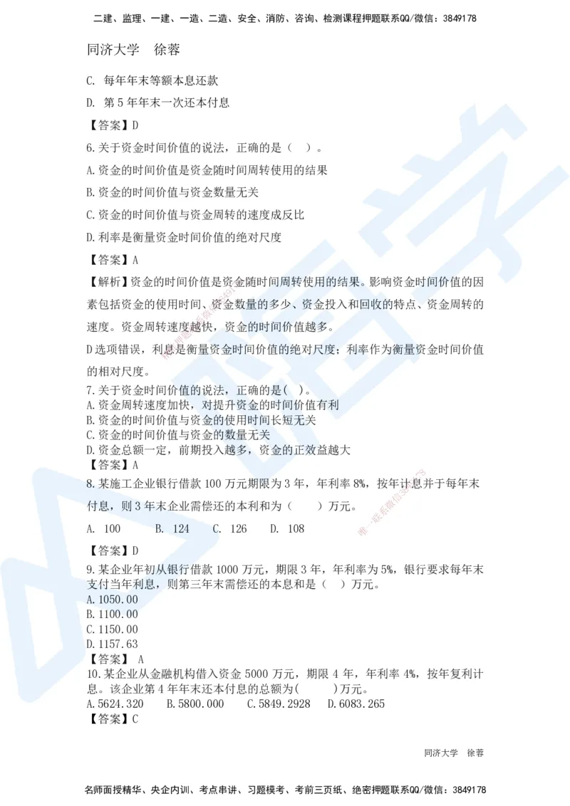 HX-经济-基础题目-800题（25版教材）_2026年一级建造师_2026年一建经济_2025年一建经济SVIP_01-精华文档✿电子教材✿历年真题_53-经济《基础800题》HX