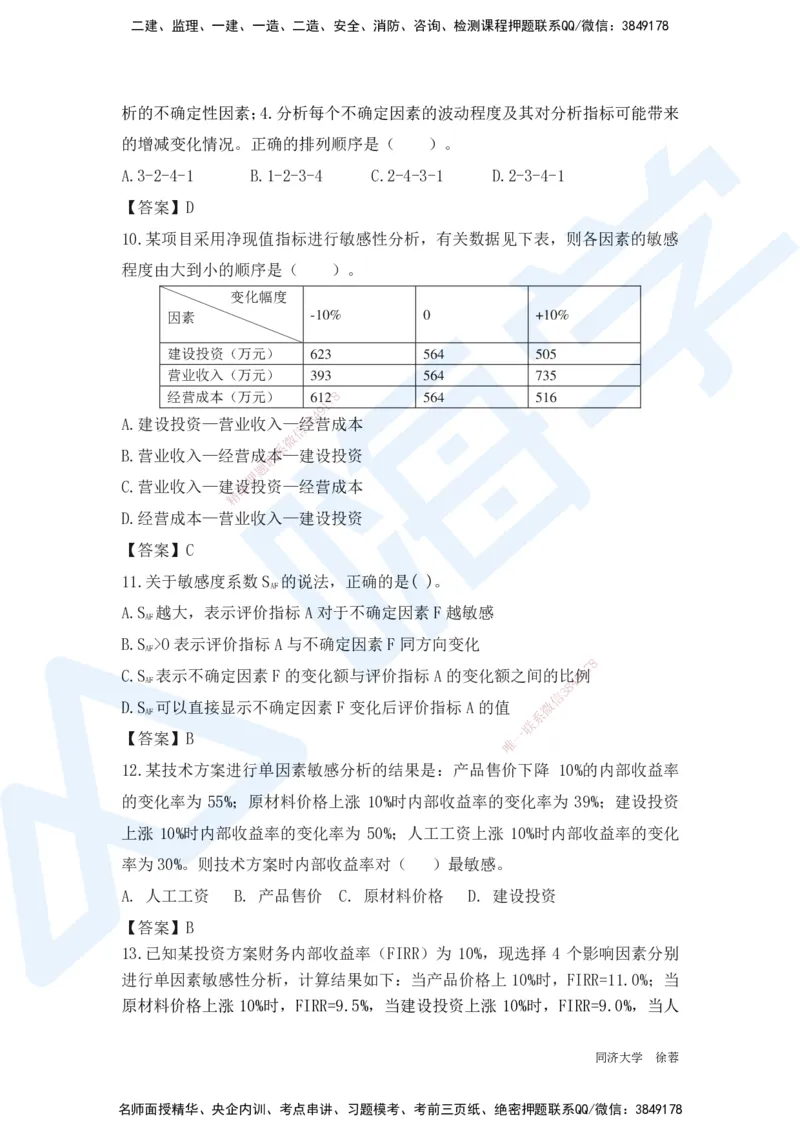 HX-经济-基础题目-800题（25版教材）_2026年一级建造师_2026年一建经济_2025年一建经济SVIP_01-精华文档✿电子教材✿历年真题_53-经济《基础800题》HX
