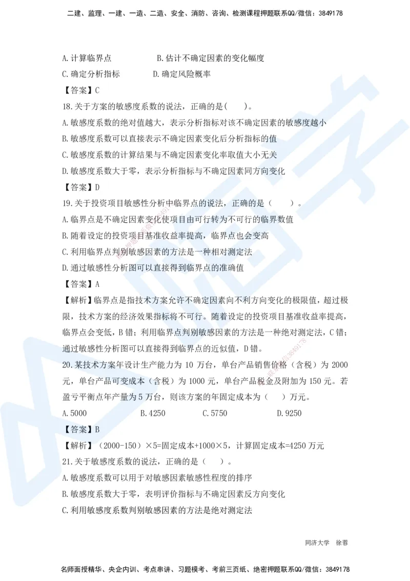 HX-经济-基础题目-800题（25版教材）_2026年一级建造师_2026年一建经济_2025年一建经济SVIP_01-精华文档✿电子教材✿历年真题_53-经济《基础800题》HX