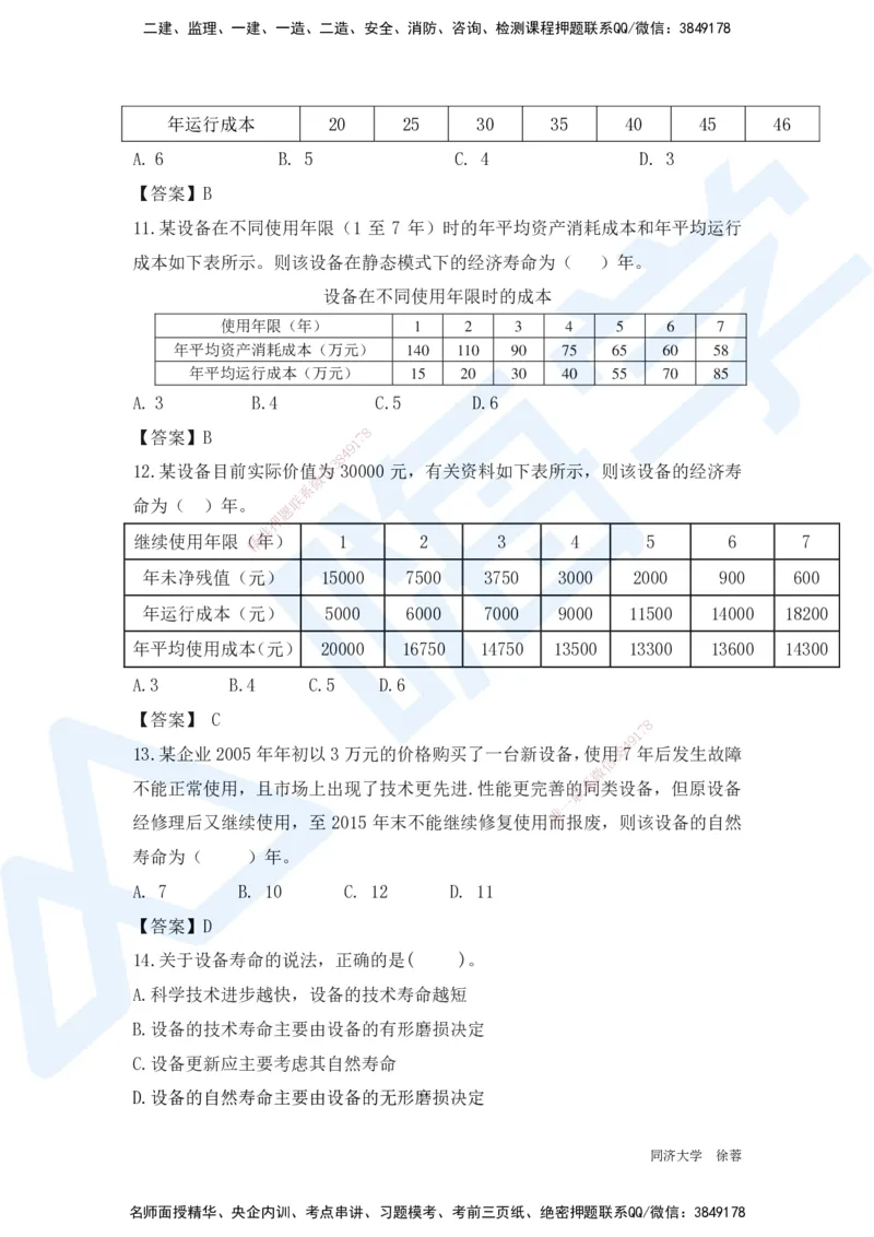 HX-经济-基础题目-800题（25版教材）_2026年一级建造师_2026年一建经济_2025年一建经济SVIP_01-精华文档✿电子教材✿历年真题_53-经济《基础800题》HX