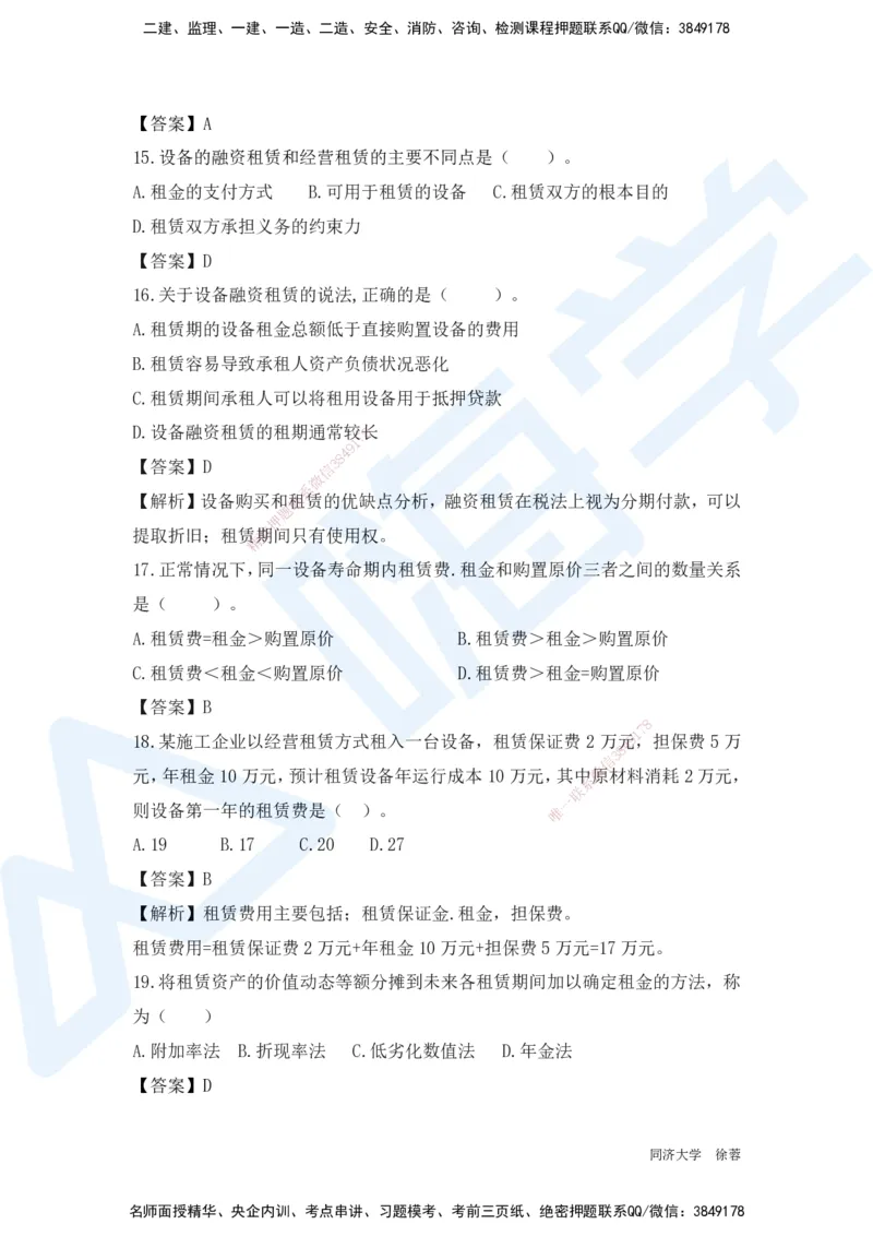 HX-经济-基础题目-800题（25版教材）_2026年一级建造师_2026年一建经济_2025年一建经济SVIP_01-精华文档✿电子教材✿历年真题_53-经济《基础800题》HX