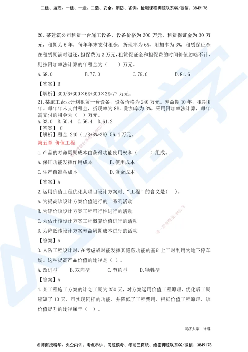 HX-经济-基础题目-800题（25版教材）_2026年一级建造师_2026年一建经济_2025年一建经济SVIP_01-精华文档✿电子教材✿历年真题_53-经济《基础800题》HX