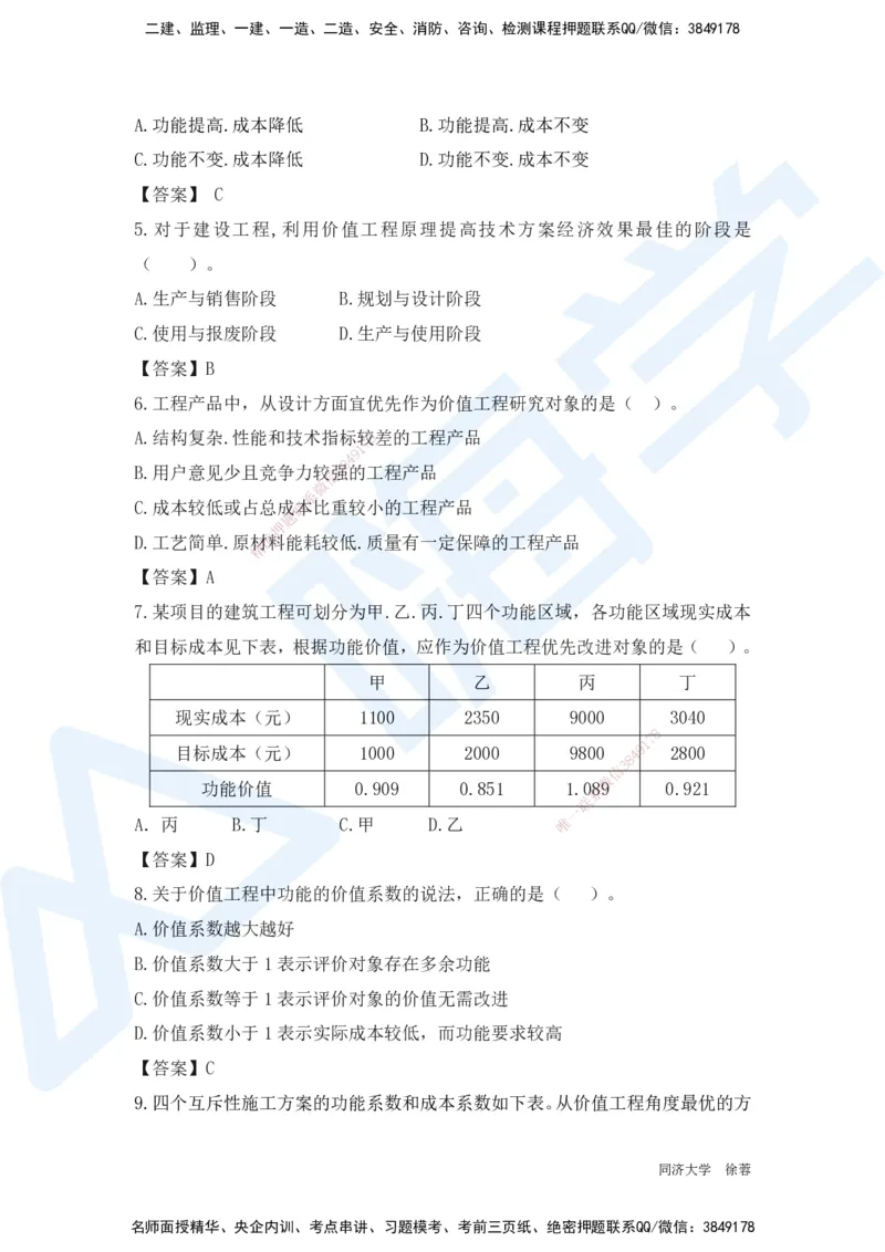 HX-经济-基础题目-800题（25版教材）_2026年一级建造师_2026年一建经济_2025年一建经济SVIP_01-精华文档✿电子教材✿历年真题_53-经济《基础800题》HX