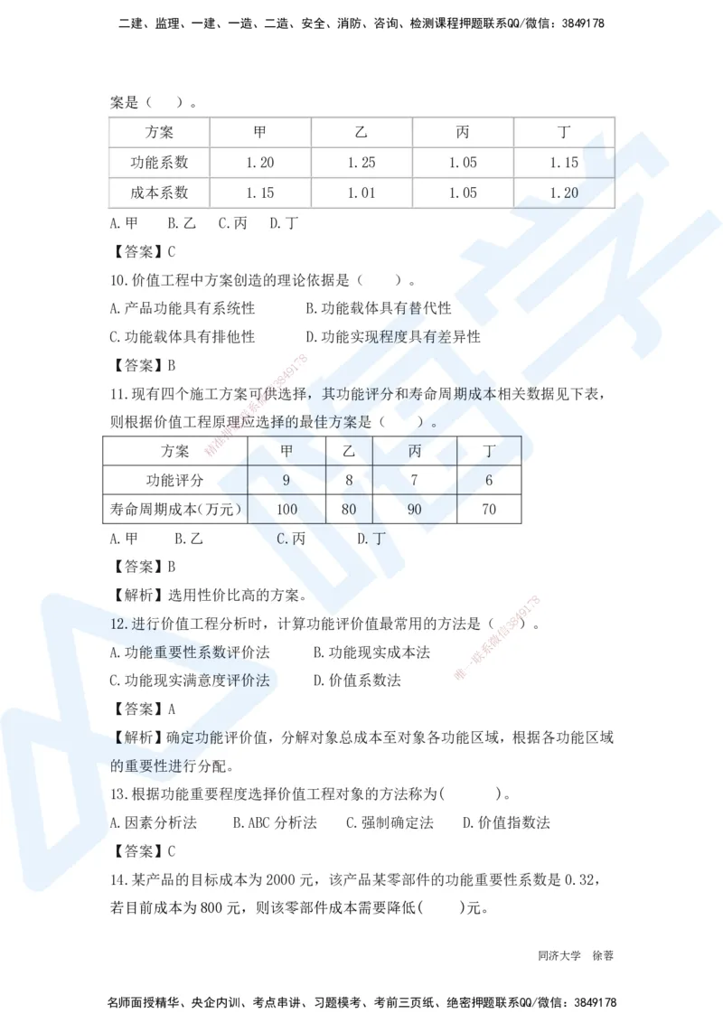 HX-经济-基础题目-800题（25版教材）_2026年一级建造师_2026年一建经济_2025年一建经济SVIP_01-精华文档✿电子教材✿历年真题_53-经济《基础800题》HX
