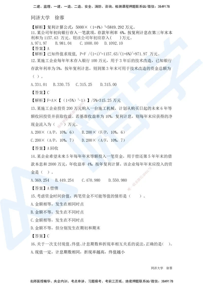 HX-经济-基础题目-800题（25版教材）_2026年一级建造师_2026年一建经济_2025年一建经济SVIP_01-精华文档✿电子教材✿历年真题_53-经济《基础800题》HX