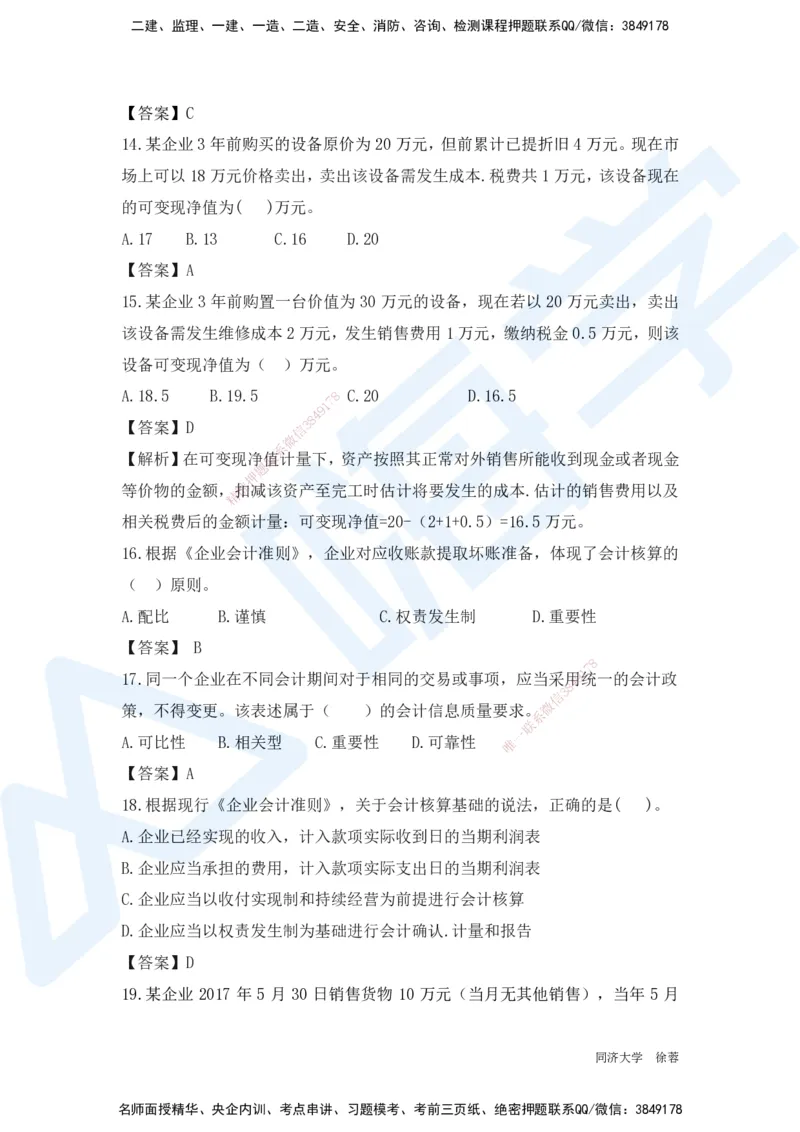 HX-经济-基础题目-800题（25版教材）_2026年一级建造师_2026年一建经济_2025年一建经济SVIP_01-精华文档✿电子教材✿历年真题_53-经济《基础800题》HX