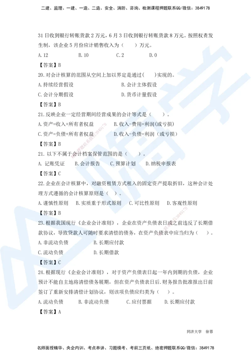 HX-经济-基础题目-800题（25版教材）_2026年一级建造师_2026年一建经济_2025年一建经济SVIP_01-精华文档✿电子教材✿历年真题_53-经济《基础800题》HX