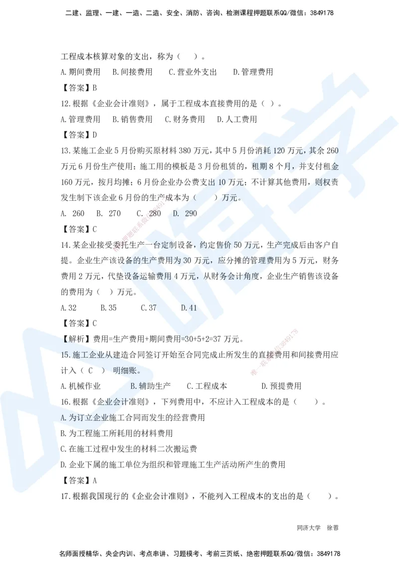 HX-经济-基础题目-800题（25版教材）_2026年一级建造师_2026年一建经济_2025年一建经济SVIP_01-精华文档✿电子教材✿历年真题_53-经济《基础800题》HX