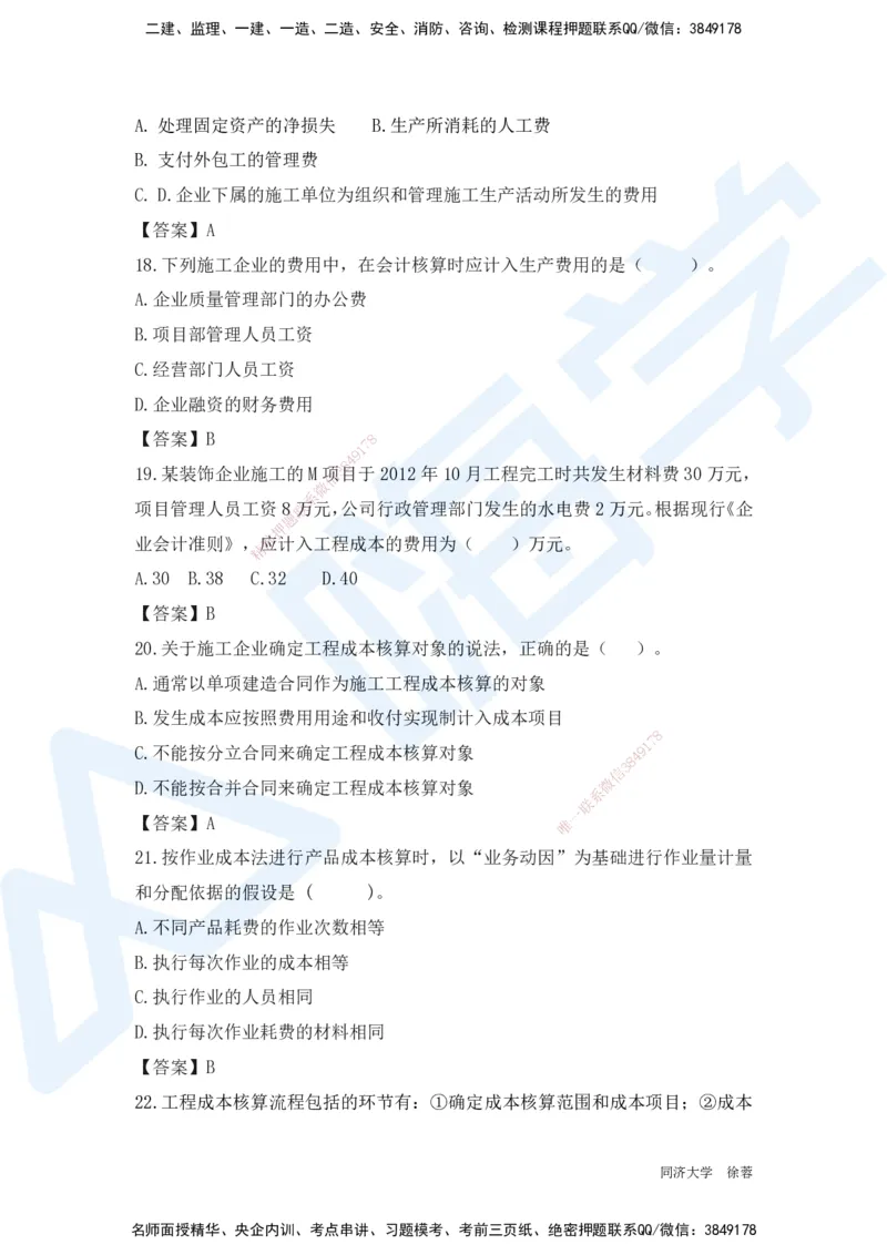 HX-经济-基础题目-800题（25版教材）_2026年一级建造师_2026年一建经济_2025年一建经济SVIP_01-精华文档✿电子教材✿历年真题_53-经济《基础800题》HX