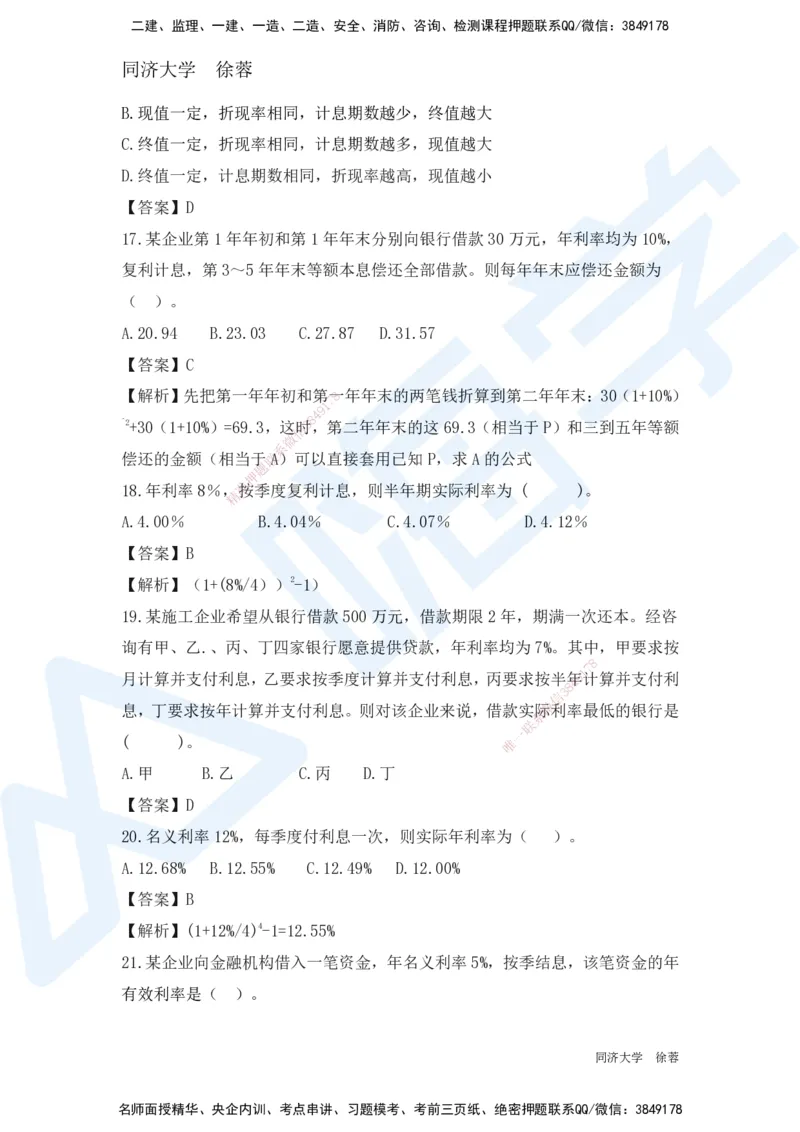 HX-经济-基础题目-800题（25版教材）_2026年一级建造师_2026年一建经济_2025年一建经济SVIP_01-精华文档✿电子教材✿历年真题_53-经济《基础800题》HX