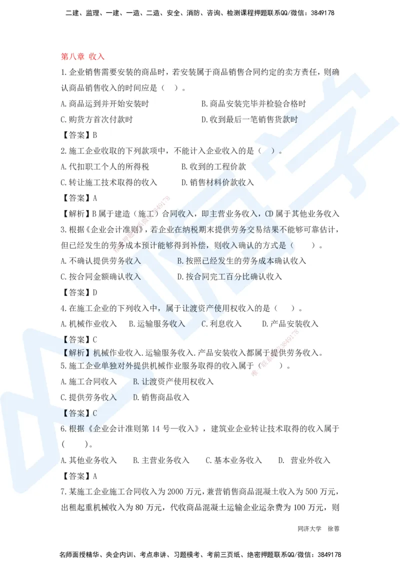 HX-经济-基础题目-800题（25版教材）_2026年一级建造师_2026年一建经济_2025年一建经济SVIP_01-精华文档✿电子教材✿历年真题_53-经济《基础800题》HX