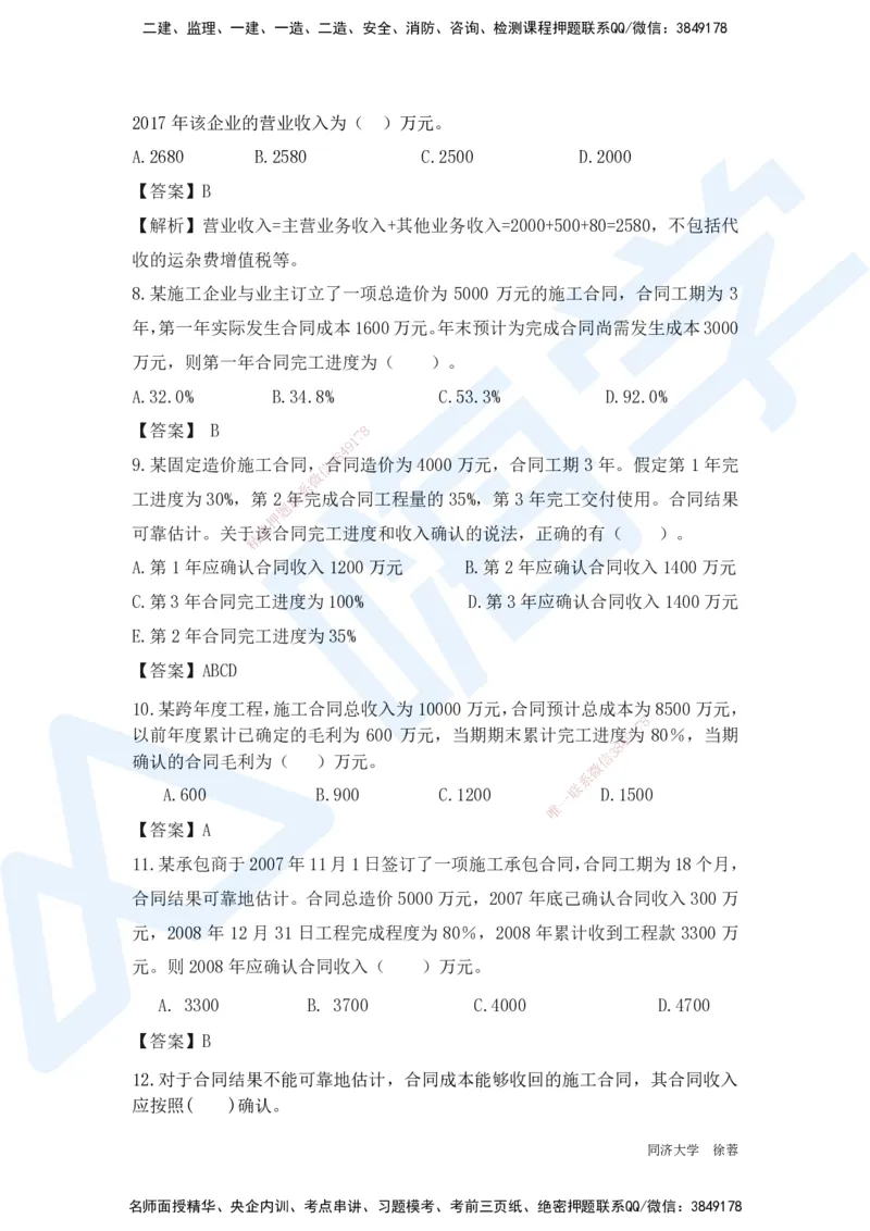 HX-经济-基础题目-800题（25版教材）_2026年一级建造师_2026年一建经济_2025年一建经济SVIP_01-精华文档✿电子教材✿历年真题_53-经济《基础800题》HX