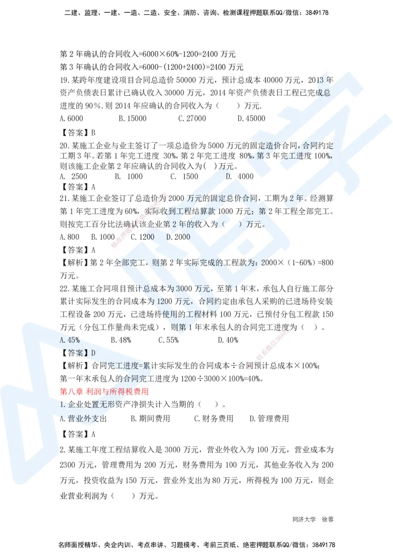 HX-经济-基础题目-800题（25版教材）_2026年一级建造师_2026年一建经济_2025年一建经济SVIP_01-精华文档✿电子教材✿历年真题_53-经济《基础800题》HX