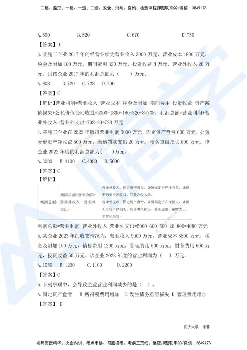 HX-经济-基础题目-800题（25版教材）_2026年一级建造师_2026年一建经济_2025年一建经济SVIP_01-精华文档✿电子教材✿历年真题_53-经济《基础800题》HX