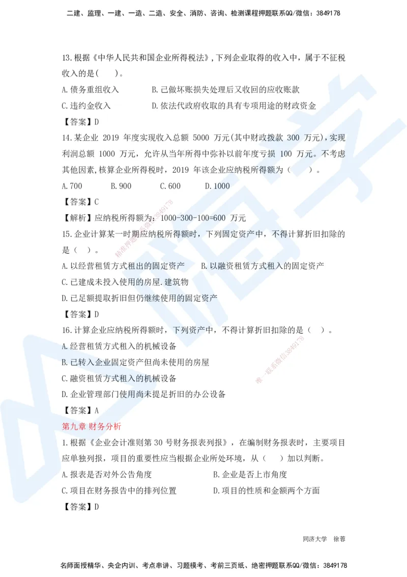 HX-经济-基础题目-800题（25版教材）_2026年一级建造师_2026年一建经济_2025年一建经济SVIP_01-精华文档✿电子教材✿历年真题_53-经济《基础800题》HX