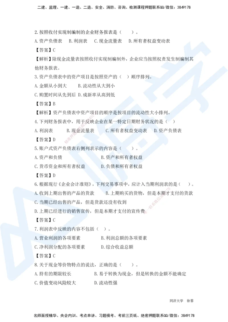 HX-经济-基础题目-800题（25版教材）_2026年一级建造师_2026年一建经济_2025年一建经济SVIP_01-精华文档✿电子教材✿历年真题_53-经济《基础800题》HX