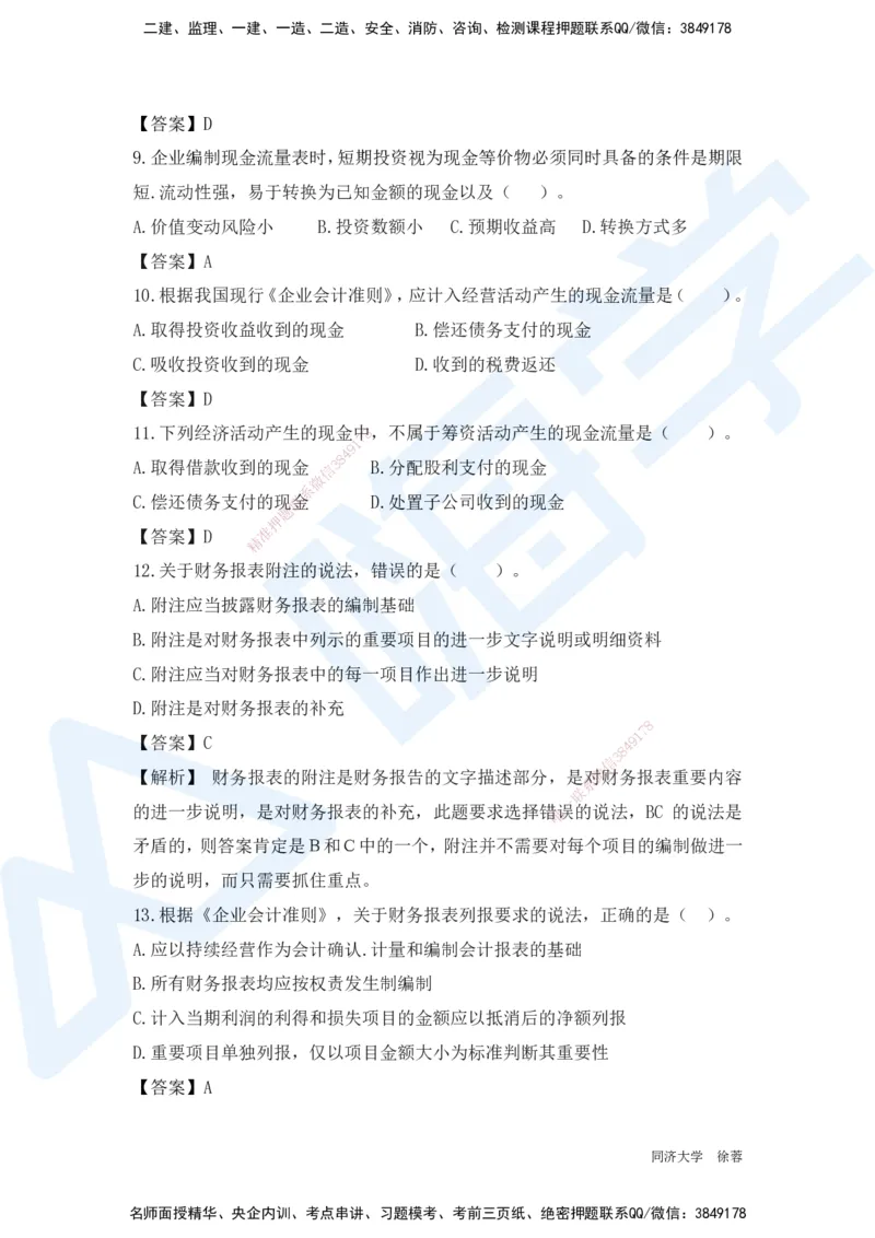 HX-经济-基础题目-800题（25版教材）_2026年一级建造师_2026年一建经济_2025年一建经济SVIP_01-精华文档✿电子教材✿历年真题_53-经济《基础800题》HX