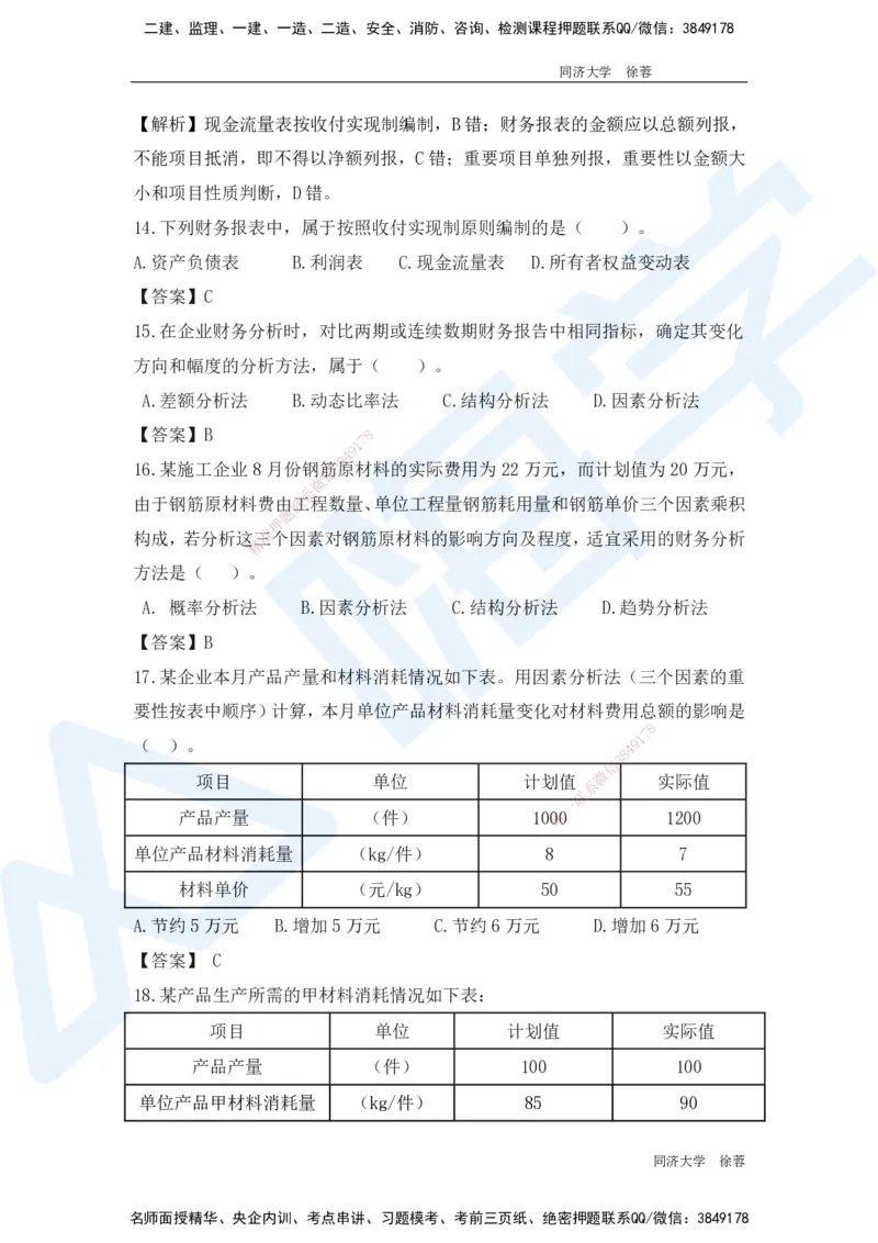 HX-经济-基础题目-800题（25版教材）_2026年一级建造师_2026年一建经济_2025年一建经济SVIP_01-精华文档✿电子教材✿历年真题_53-经济《基础800题》HX