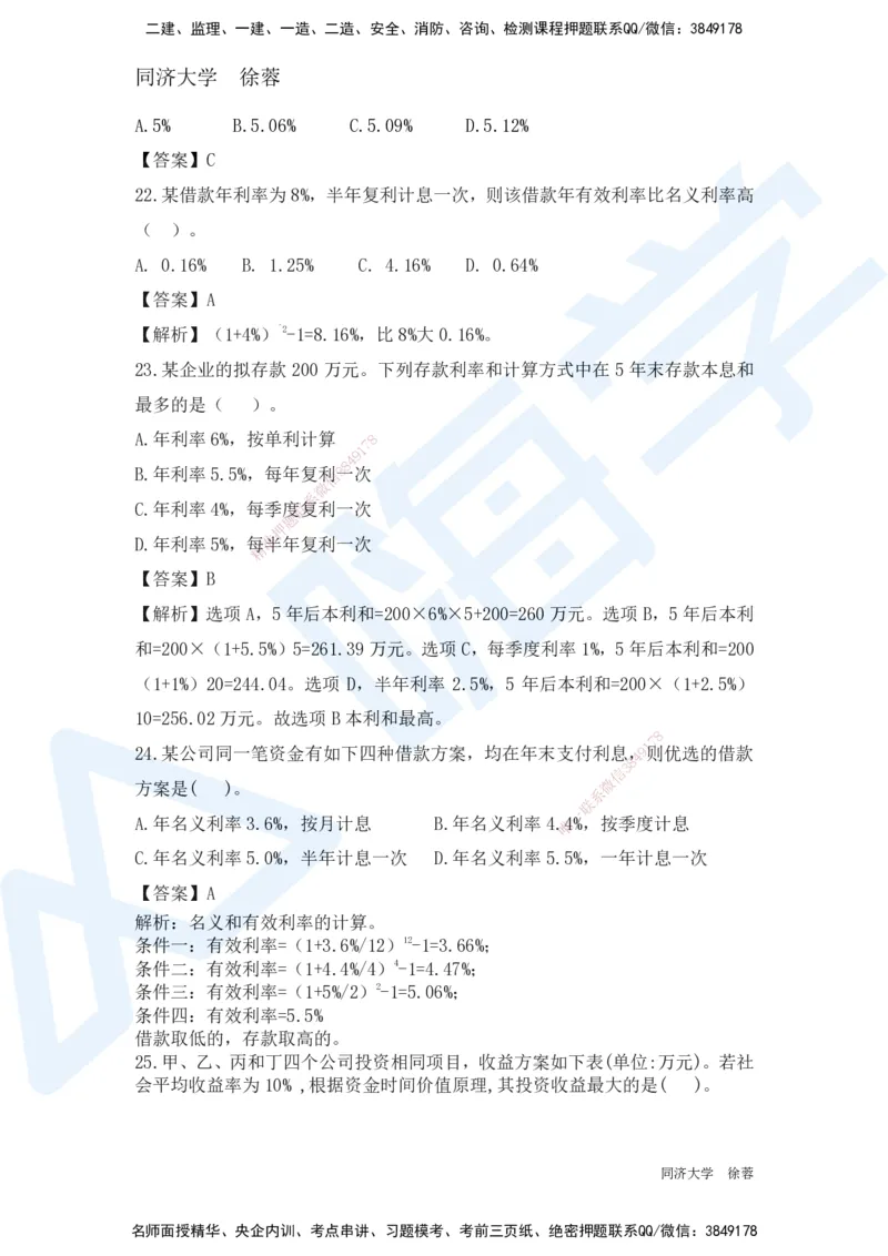 HX-经济-基础题目-800题（25版教材）_2026年一级建造师_2026年一建经济_2025年一建经济SVIP_01-精华文档✿电子教材✿历年真题_53-经济《基础800题》HX
