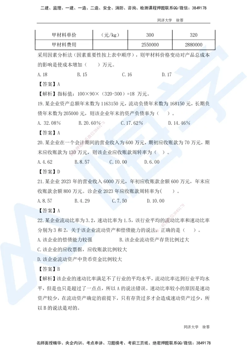 HX-经济-基础题目-800题（25版教材）_2026年一级建造师_2026年一建经济_2025年一建经济SVIP_01-精华文档✿电子教材✿历年真题_53-经济《基础800题》HX