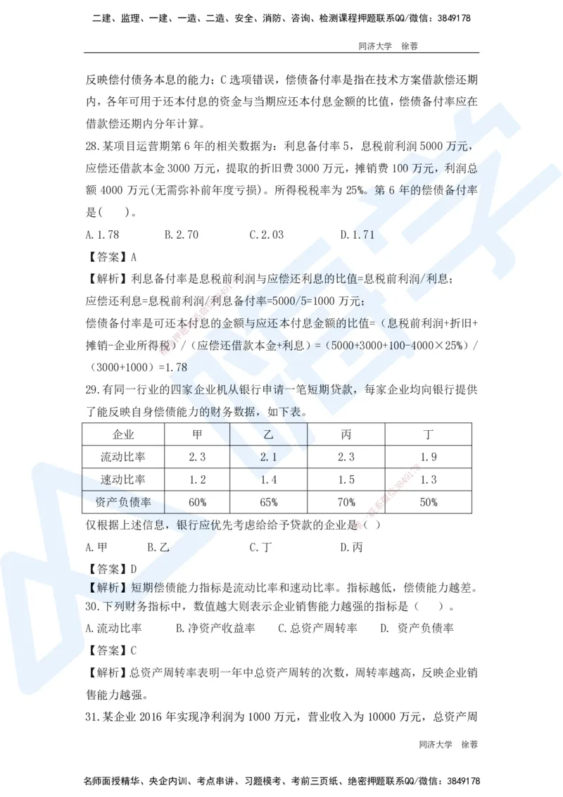 HX-经济-基础题目-800题（25版教材）_2026年一级建造师_2026年一建经济_2025年一建经济SVIP_01-精华文档✿电子教材✿历年真题_53-经济《基础800题》HX