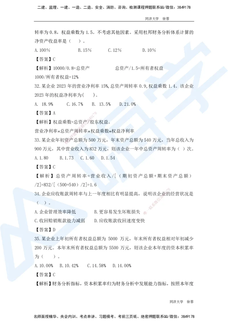 HX-经济-基础题目-800题（25版教材）_2026年一级建造师_2026年一建经济_2025年一建经济SVIP_01-精华文档✿电子教材✿历年真题_53-经济《基础800题》HX