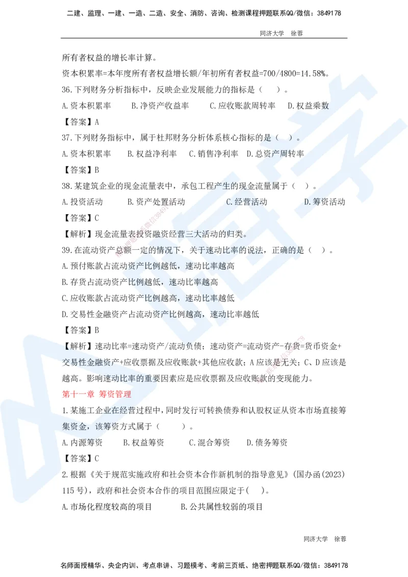 HX-经济-基础题目-800题（25版教材）_2026年一级建造师_2026年一建经济_2025年一建经济SVIP_01-精华文档✿电子教材✿历年真题_53-经济《基础800题》HX