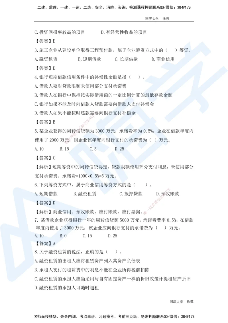 HX-经济-基础题目-800题（25版教材）_2026年一级建造师_2026年一建经济_2025年一建经济SVIP_01-精华文档✿电子教材✿历年真题_53-经济《基础800题》HX