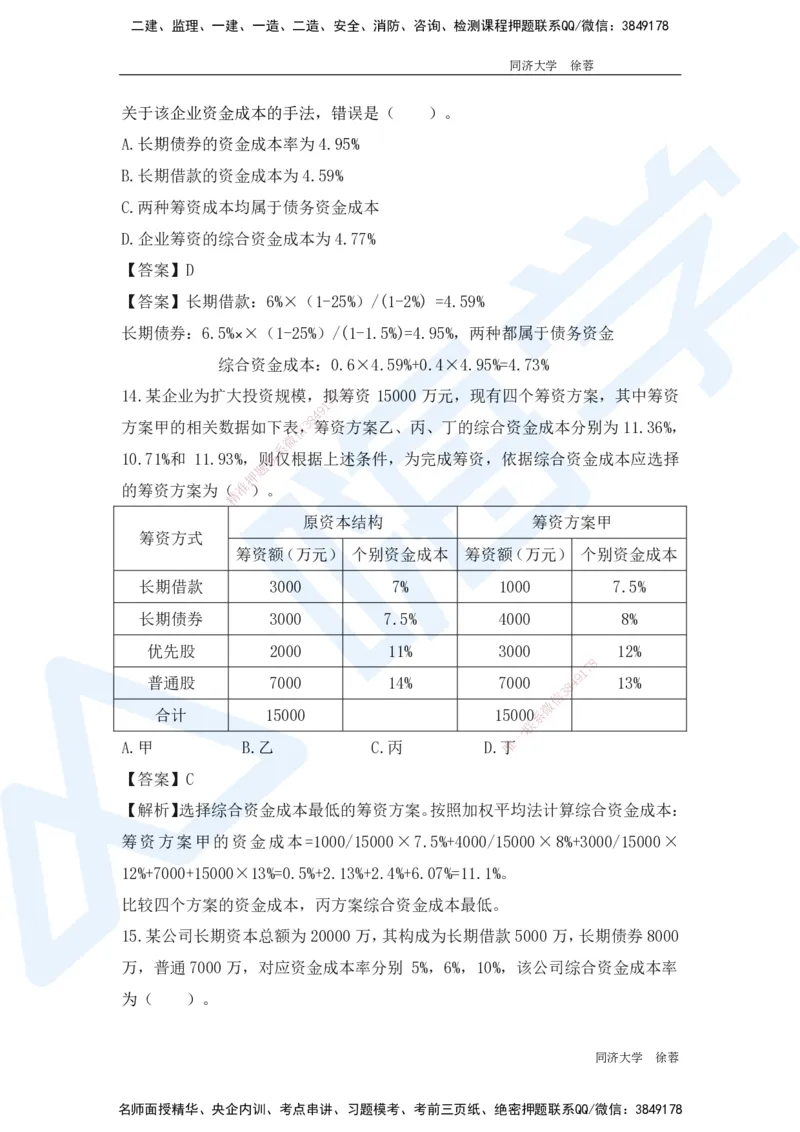 HX-经济-基础题目-800题（25版教材）_2026年一级建造师_2026年一建经济_2025年一建经济SVIP_01-精华文档✿电子教材✿历年真题_53-经济《基础800题》HX