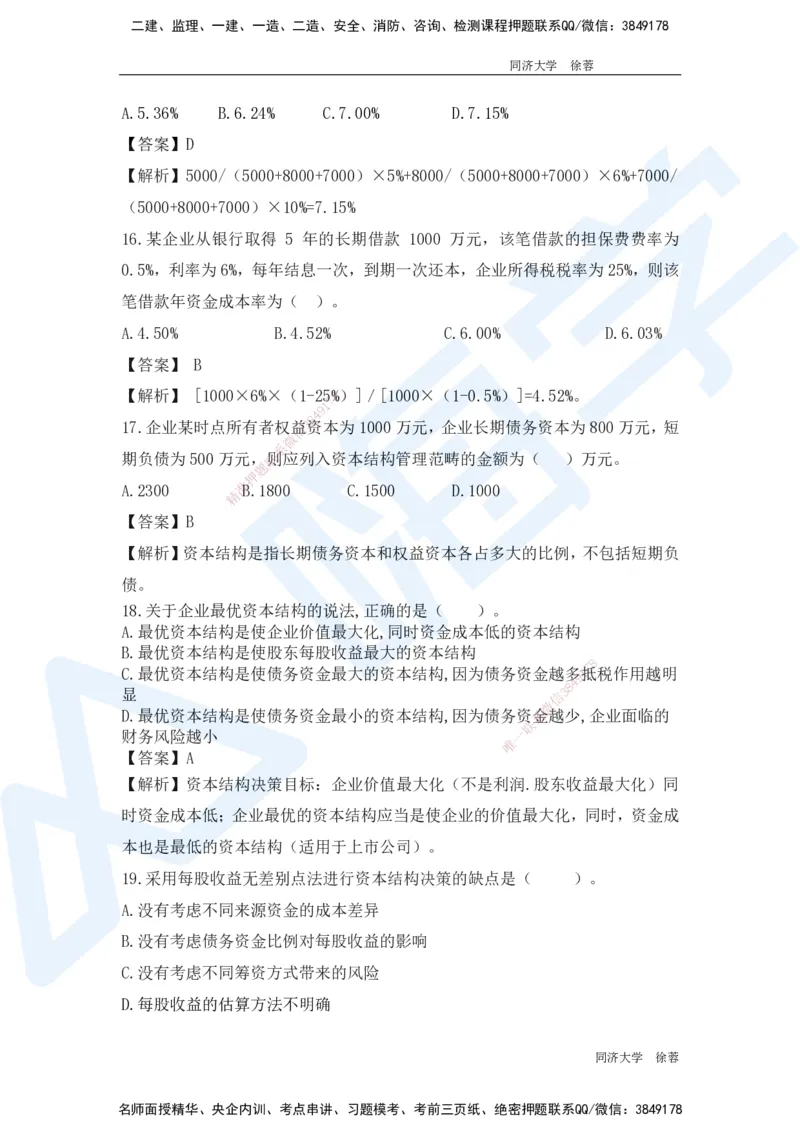 HX-经济-基础题目-800题（25版教材）_2026年一级建造师_2026年一建经济_2025年一建经济SVIP_01-精华文档✿电子教材✿历年真题_53-经济《基础800题》HX