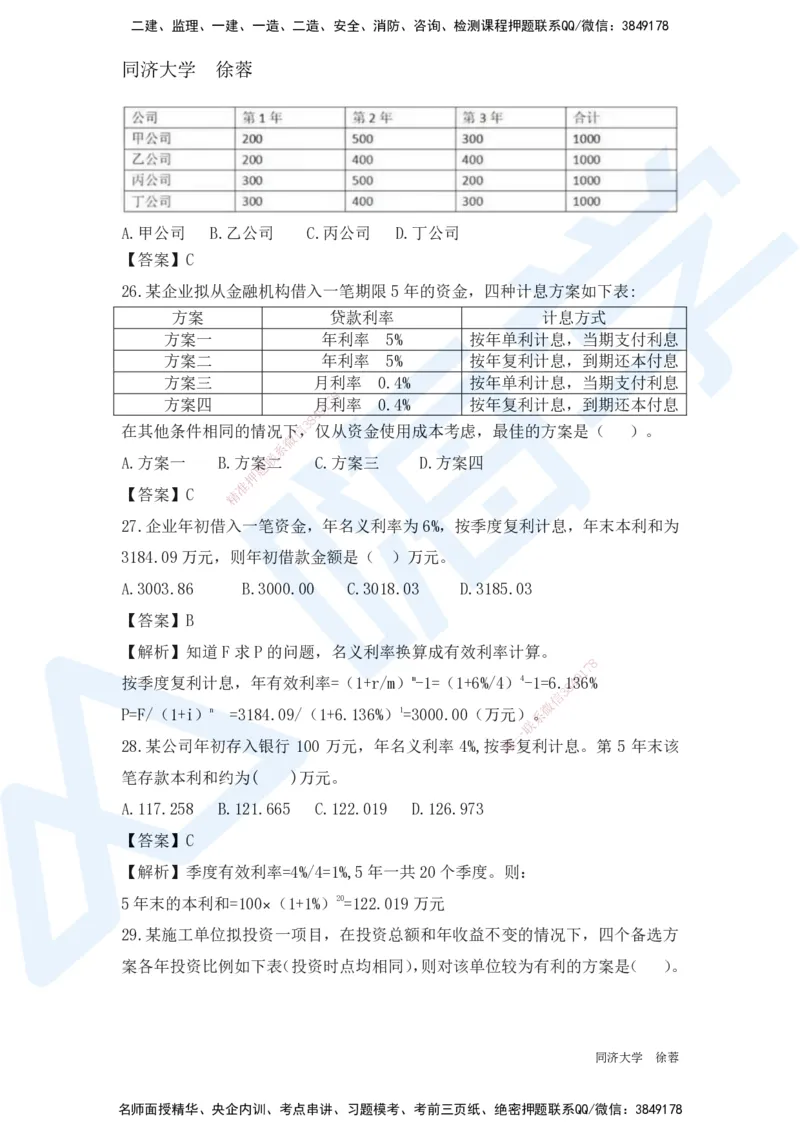 HX-经济-基础题目-800题（25版教材）_2026年一级建造师_2026年一建经济_2025年一建经济SVIP_01-精华文档✿电子教材✿历年真题_53-经济《基础800题》HX