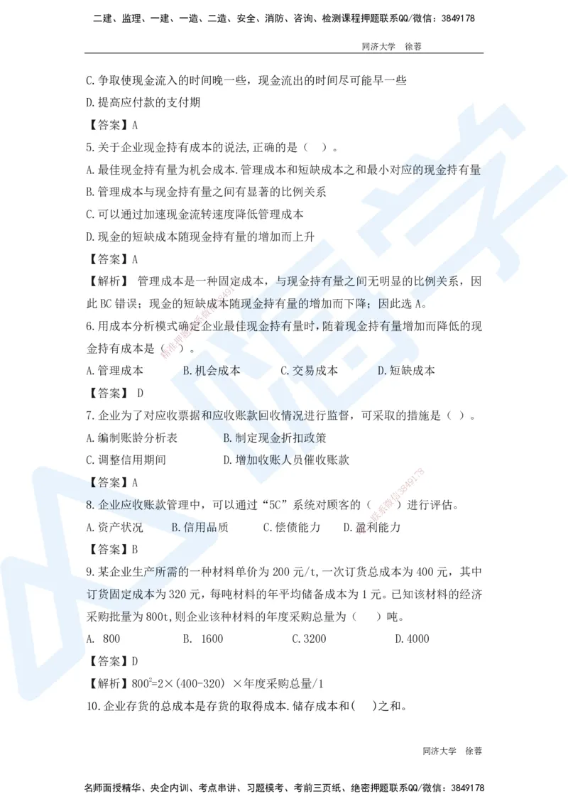 HX-经济-基础题目-800题（25版教材）_2026年一级建造师_2026年一建经济_2025年一建经济SVIP_01-精华文档✿电子教材✿历年真题_53-经济《基础800题》HX